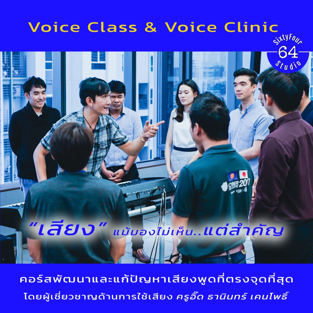 ครูอิ๊ดกับคลาสสอนการใช้เสียงที่เข้มข้น