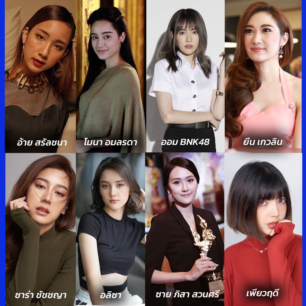 นักแสดงหญิงที่เคยเรียนการแสดงที่ 64 SixtyFour Studio