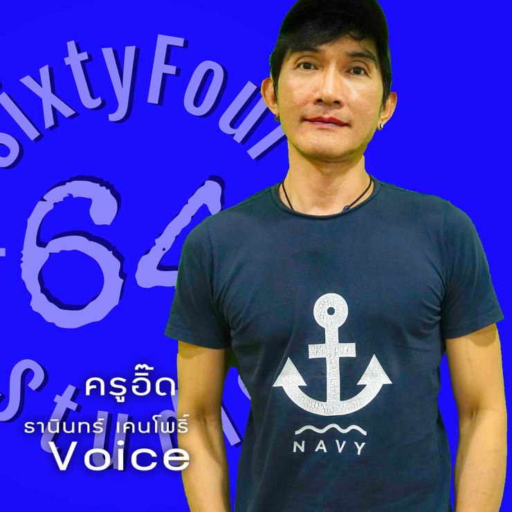 ครูอิ๊ด ธานินทร์ Voice Trainer 64 SixtyFour Studio